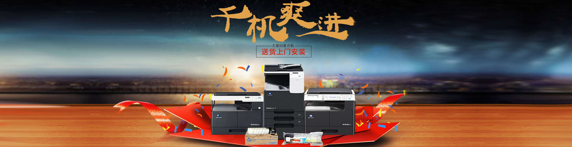 柯尼卡美能達(dá)復(fù)印機(jī)全新上市