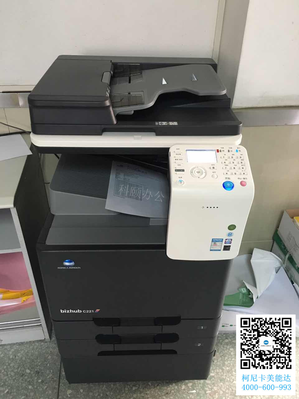 慶?？祁U辦公給東莞某實驗小學成功安裝柯尼卡美能達C221復印