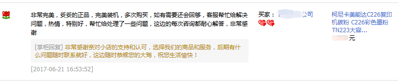 揭陽惠來范小姐對柯尼卡美能達(dá)C226碳粉TN223的評價-科頤辦公