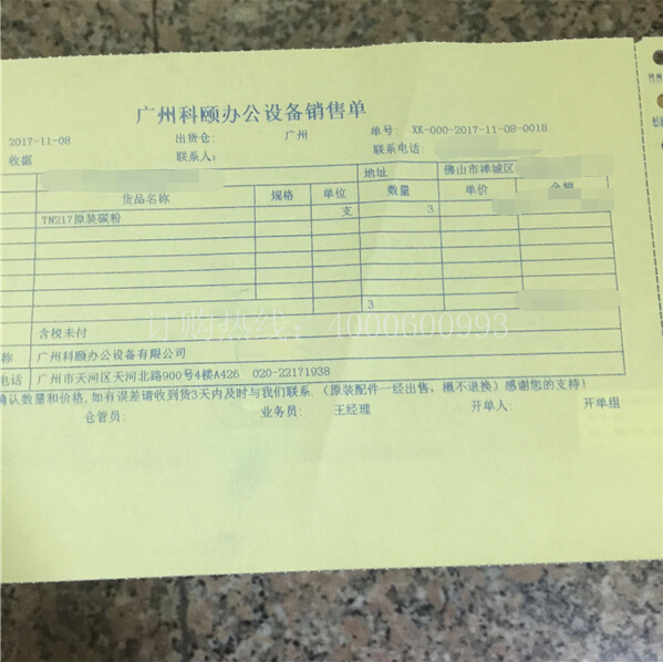 柯尼卡美能達(dá)223|283原裝碳粉TN217銷(xiāo)售單-科頤辦公