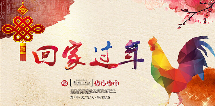 2017年春節(jié)謝假通知