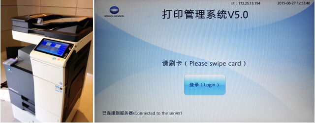 柯尼卡美能達彩色復合機及自助文印打印系統(tǒng)登錄界面-科頤辦公分享