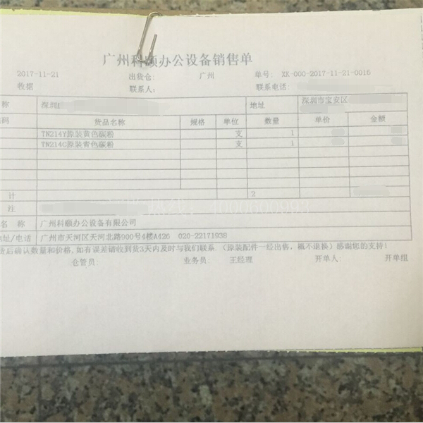 柯尼卡美能達(dá)復(fù)印機(jī)原裝碳粉TN214銷售單-科頤辦公