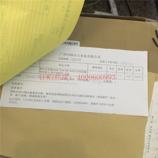 湖北襄陽樊城王小姐購買的柯尼卡美能達MC7450轉印帶訂單-科頤辦公