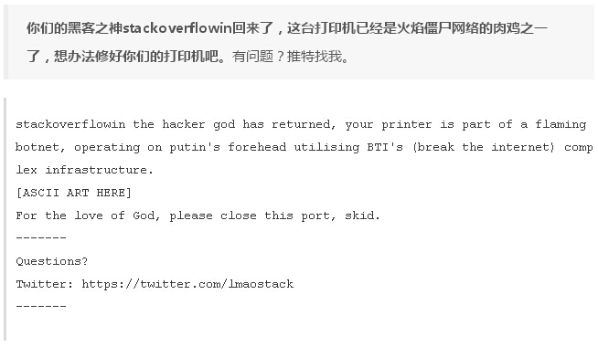Stackoverflowin會控制打印機輸出各種信息，最新的一條是這樣寫的：
