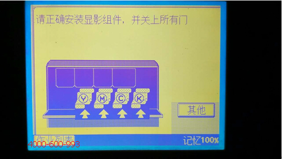 柯尼卡美能達(dá)彩色復(fù)印機(jī)C7721提示請正確安裝顯影組件并關(guān)上所有門-科頤辦公