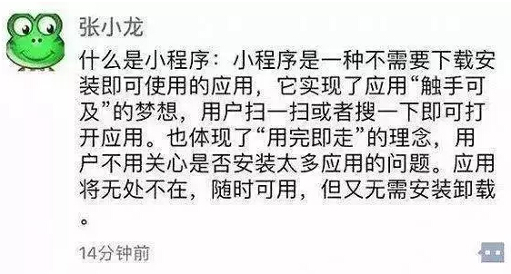 什么是小程序 什么是小程序