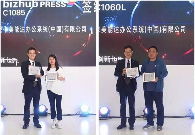 柯尼卡美能達展會現場簽約不斷