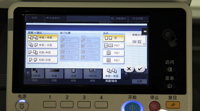 復(fù)印選項(xiàng)-科頤辦公