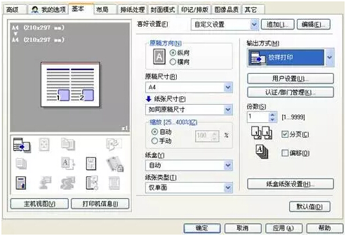 校樣打印作業(yè)指南-科頤辦公 校樣打印作業(yè)指南-科頤辦公