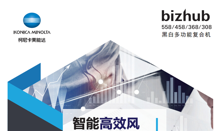 柯尼卡美能達(dá)458黑白多功能復(fù)印機(jī)-科頤辦公