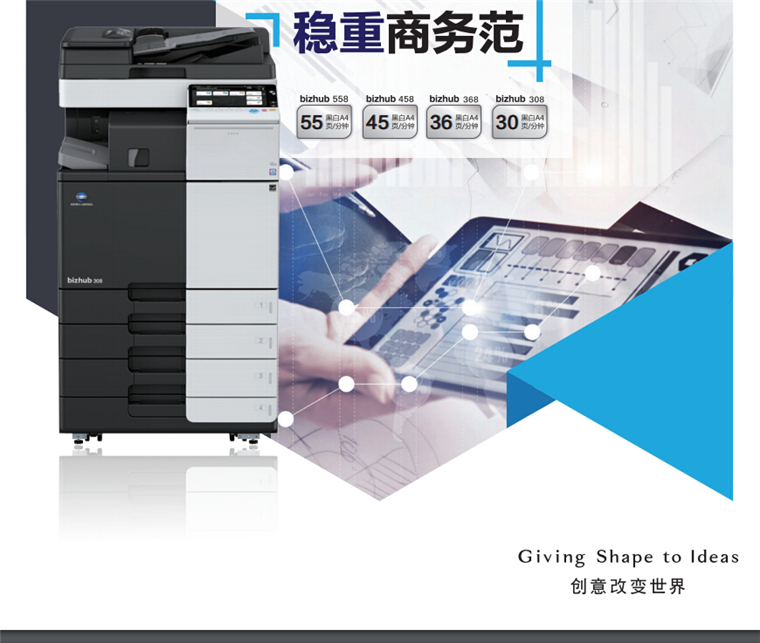 柯尼卡美能達(dá)458智能高效風(fēng) 穩(wěn)定商務(wù)范-科頤辦公