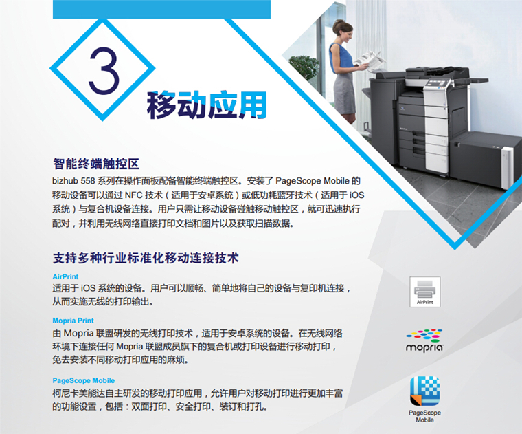 柯尼卡美能達(dá)458移動應(yīng)用-科頤辦公