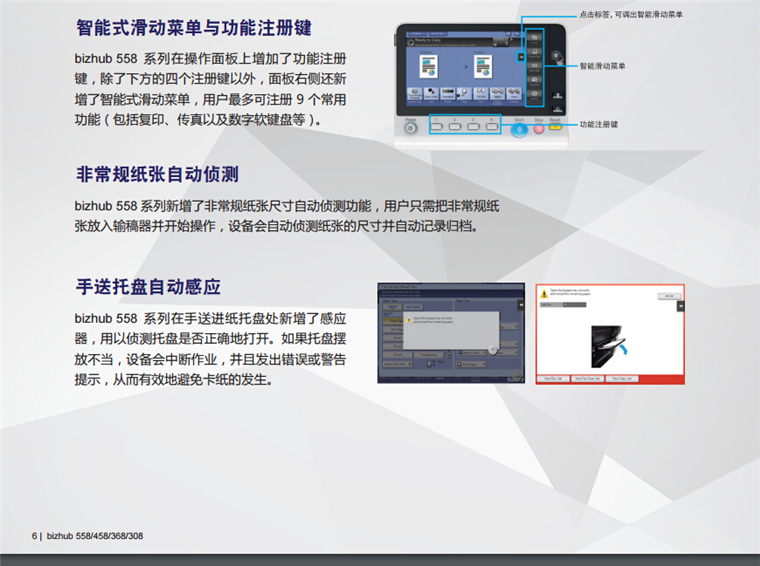 柯尼卡美能達(dá)458智能式滑動菜單與功能注冊鍵-科頤辦公