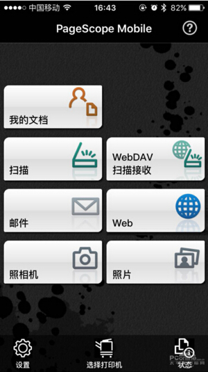 PageScope Mobile應(yīng)用的界面