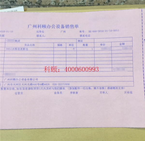 江西撫州崇仁羅先生購買的柯尼卡美能達C454e顯影器DV512銷售單-科頤辦公