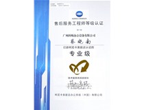 熱烈慶祝我司技術(shù)員蔡曉南師傅榮獲柯尼卡美能達(dá)售后服務(wù)工程師等級(jí)認(rèn)證的專業(yè)級(jí)！