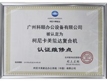 柯尼卡美能達(dá)C308|C368復(fù)印機(jī)提示C2253|C2254錯(cuò)誤故障代碼