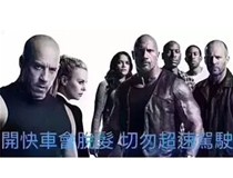 《速度與激情》OA版即將上映，主演名單請(qǐng)戳！