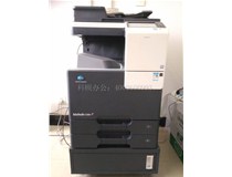 廣州某農(nóng)業(yè)科學(xué)院購(gòu)買(mǎi)柯尼卡美能達(dá)C266復(fù)印機(jī)成功安裝記