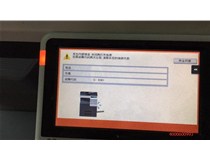 江門柯尼卡美能達C226復(fù)印機報CE301故障代碼維修