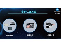 防范信息風險 柯尼卡美能達多重技術撐起數據安全保護傘