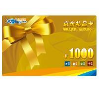 價(jià)值1000元購(gòu)物卡